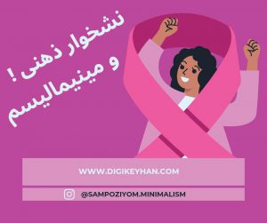 دربارۀ این مقاله بیشتر بخوانید چگونه نشخوارکننده ذهنی خوبی باشیم؟